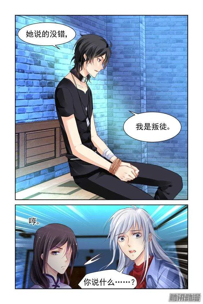 207：梦回还之（二十九）叛徒 第7页