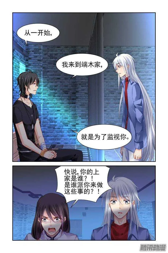 207：梦回还之（二十九）叛徒 第8页