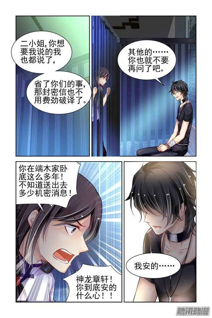207：梦回还之（二十九）叛徒 第9页