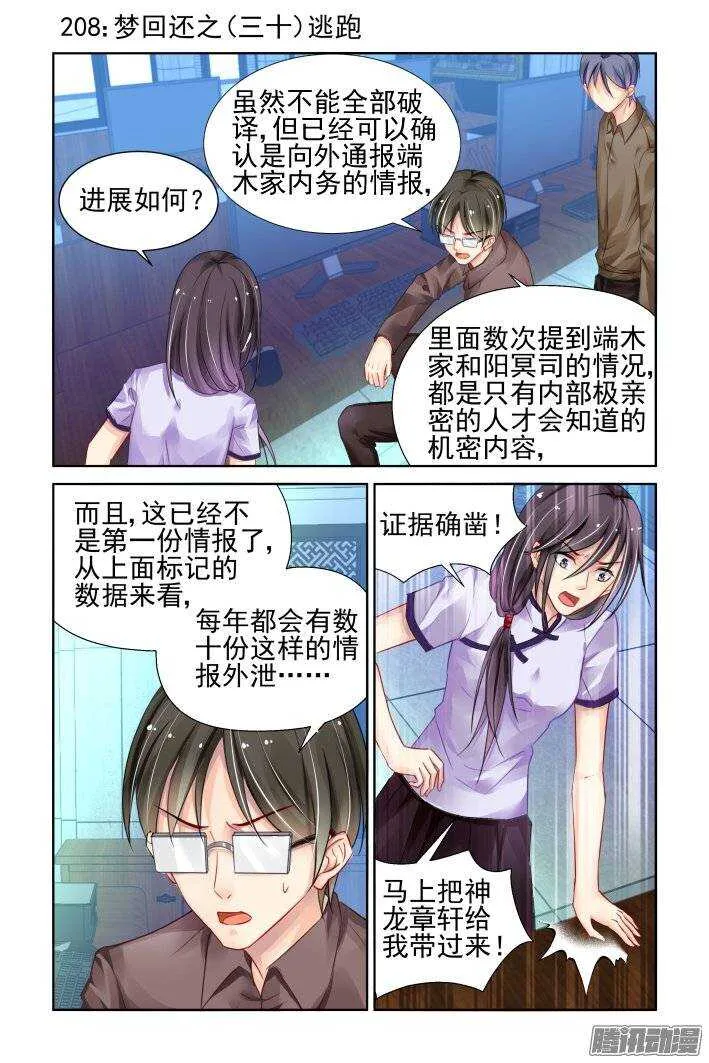 208：梦回还之（三十）逃跑 第1页