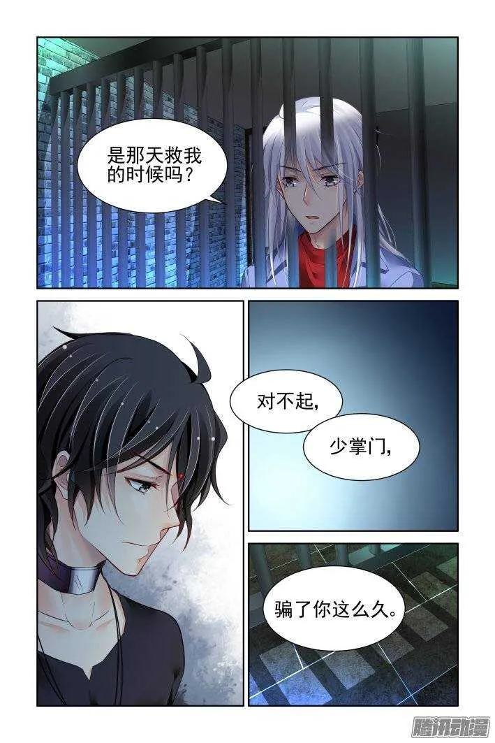 208：梦回还之（三十）逃跑 第3页