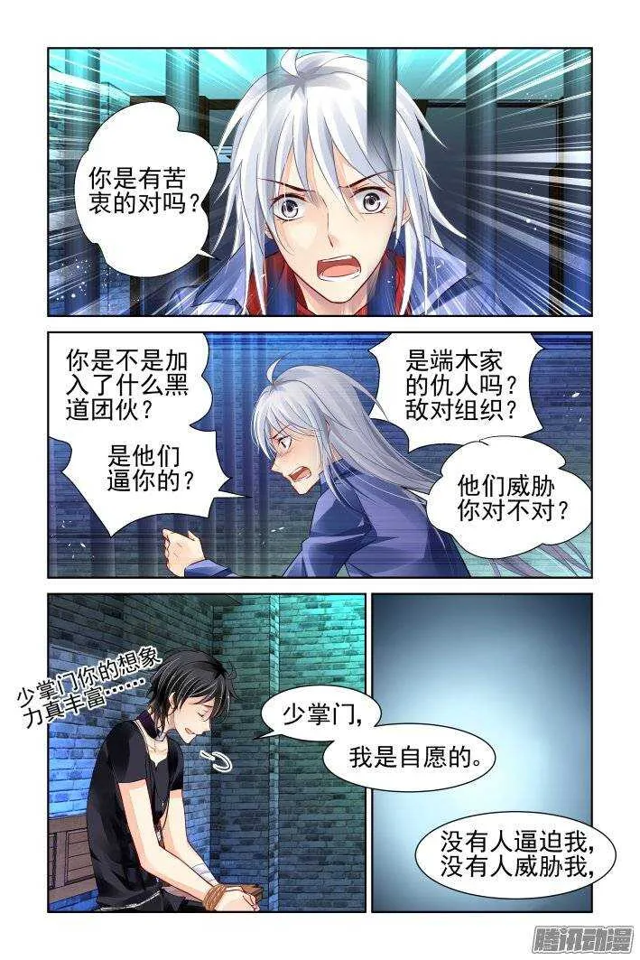 208：梦回还之（三十）逃跑 第4页