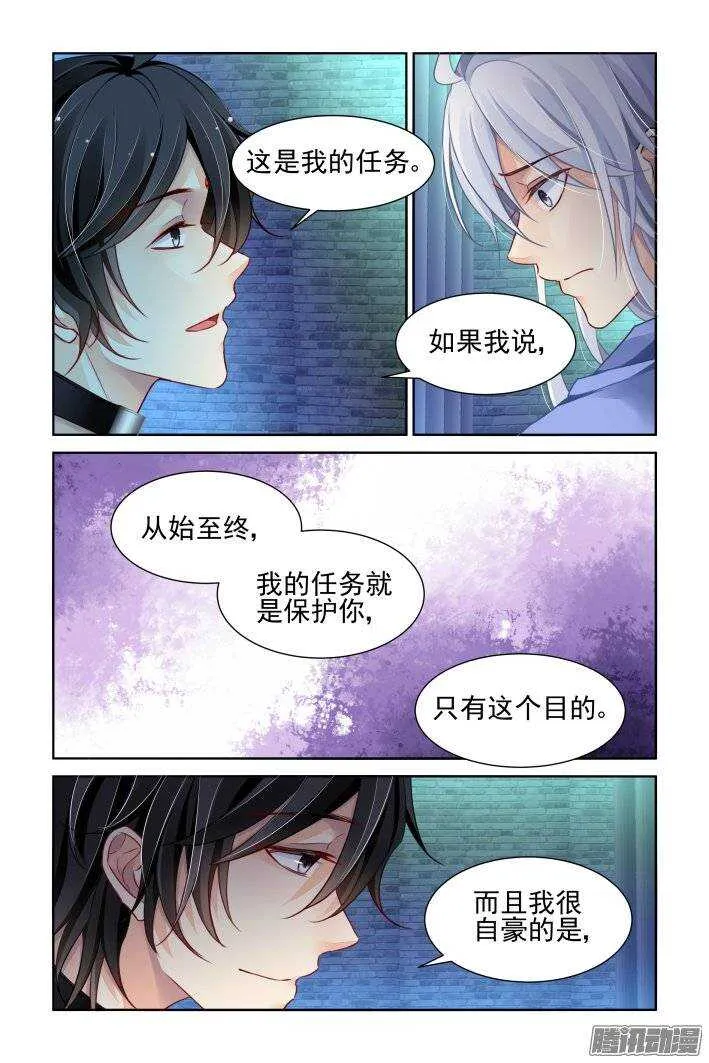 208：梦回还之（三十）逃跑 第5页