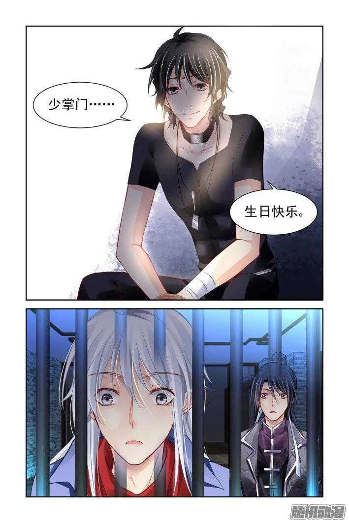 208：梦回还之（三十）逃跑 第7页