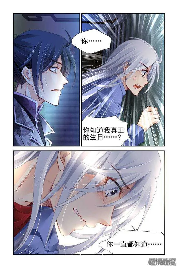 208：梦回还之（三十）逃跑 第8页