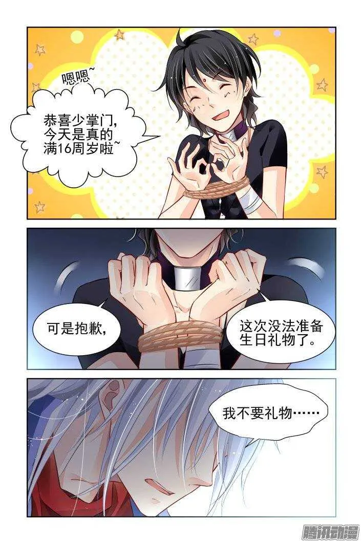 208：梦回还之（三十）逃跑 第9页