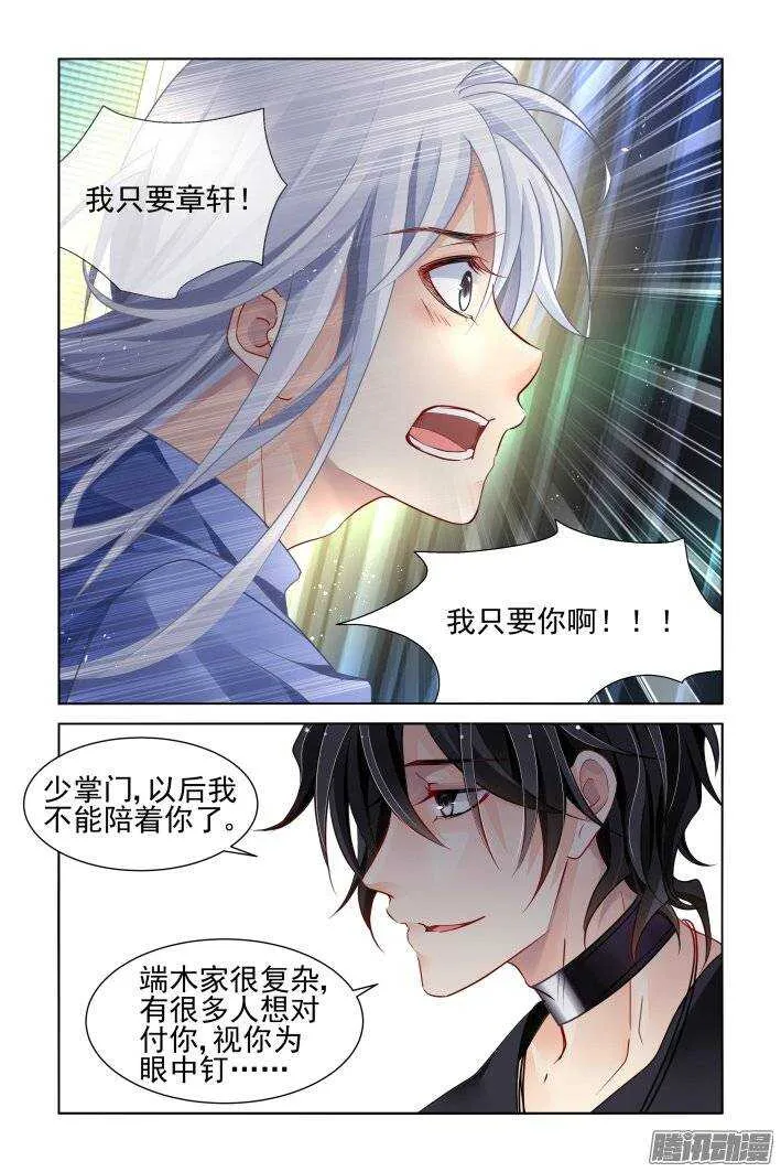 208：梦回还之（三十）逃跑 第10页