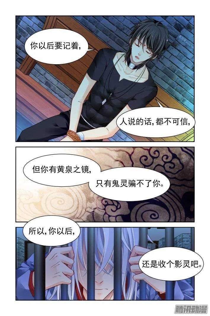 208：梦回还之（三十）逃跑 第11页