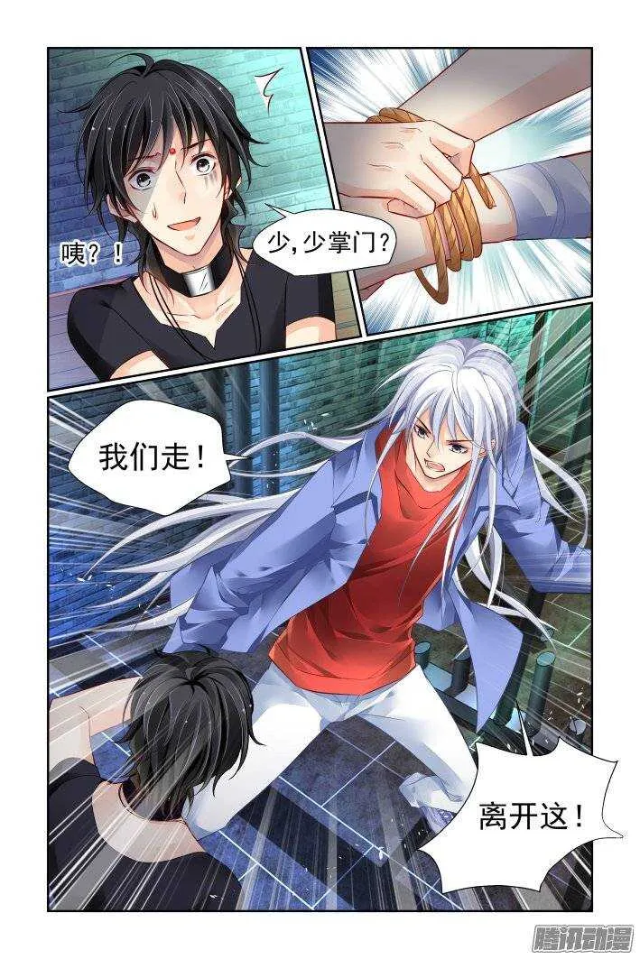 208：梦回还之（三十）逃跑 第13页