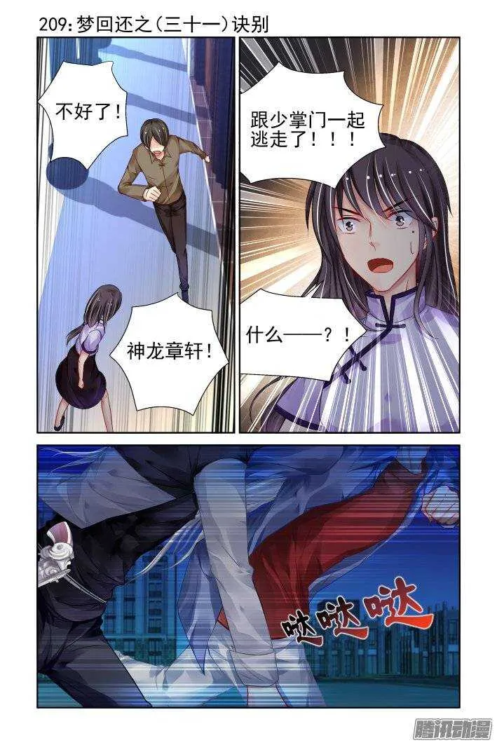 209：梦回还之（三十一）诀别 第1页