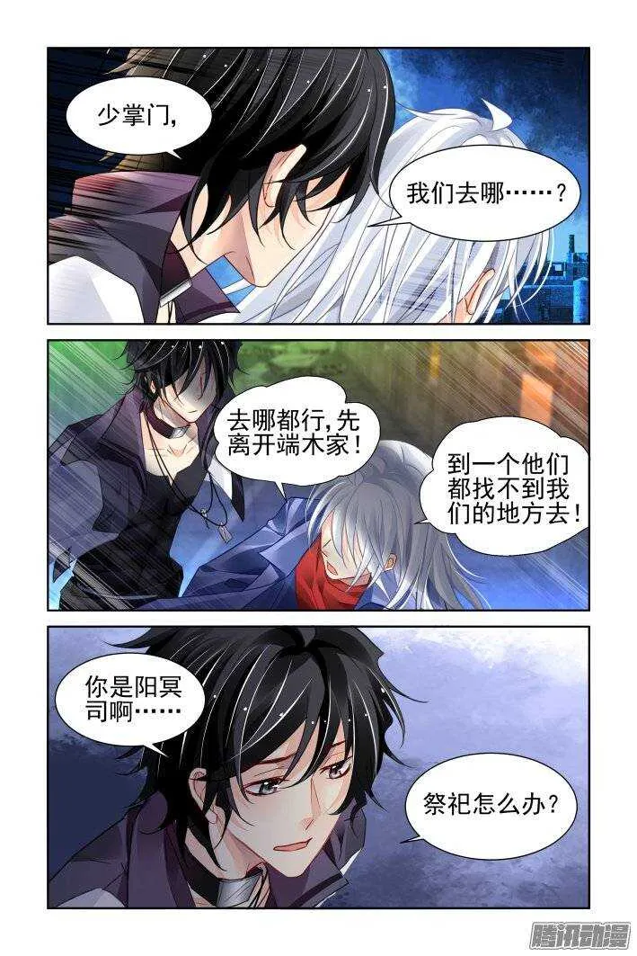 209：梦回还之（三十一）诀别 第2页