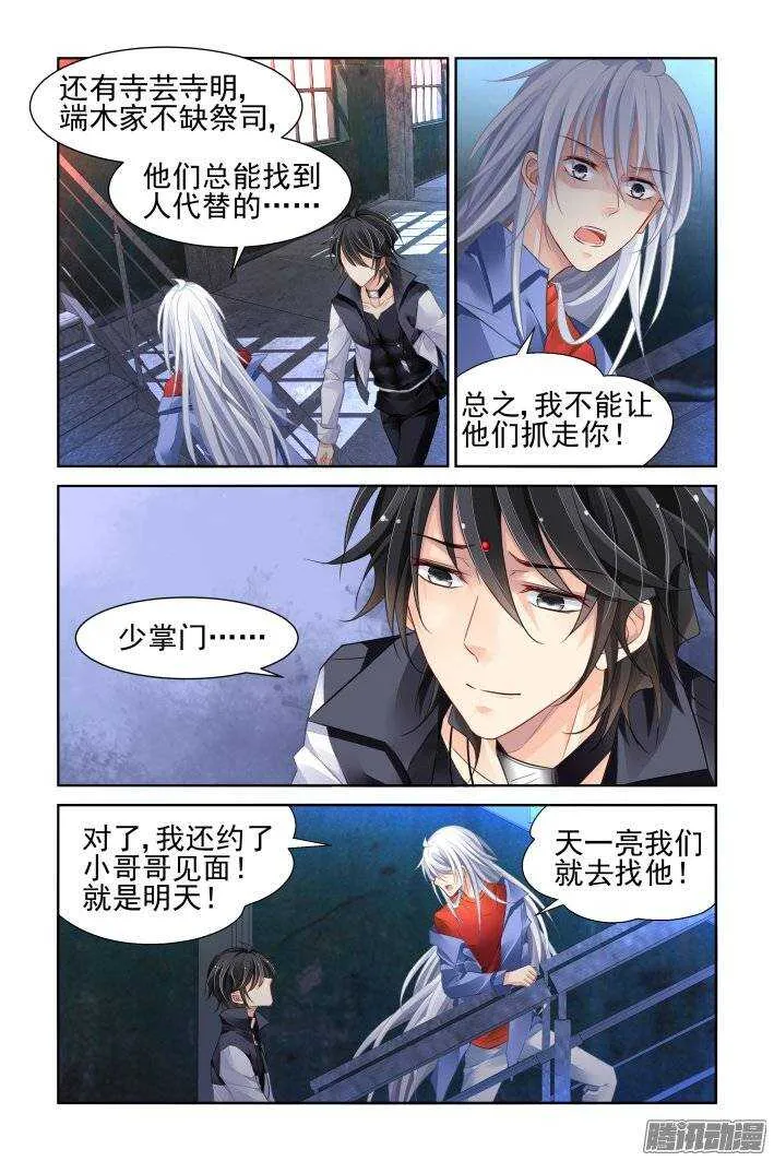 209：梦回还之（三十一）诀别 第3页