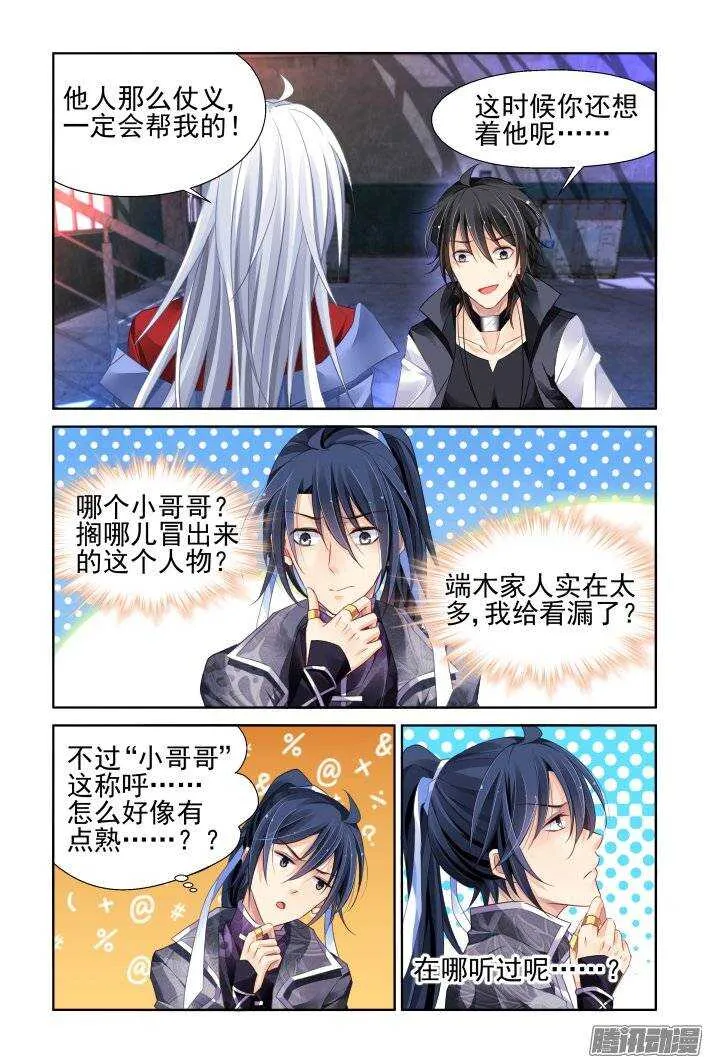 209：梦回还之（三十一）诀别 第4页