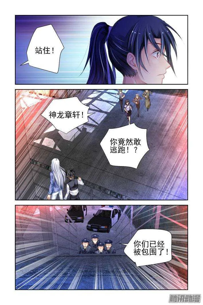 209：梦回还之（三十一）诀别 第5页