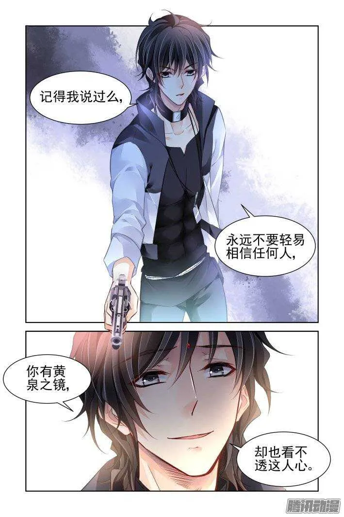 209：梦回还之（三十一）诀别 第12页