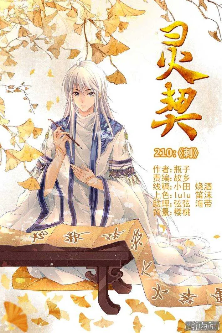 210：刺 第1页