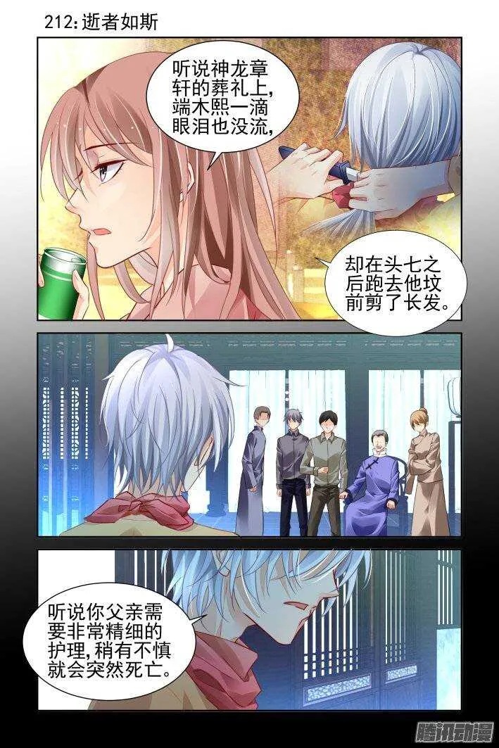 212：逝者如斯 第1页