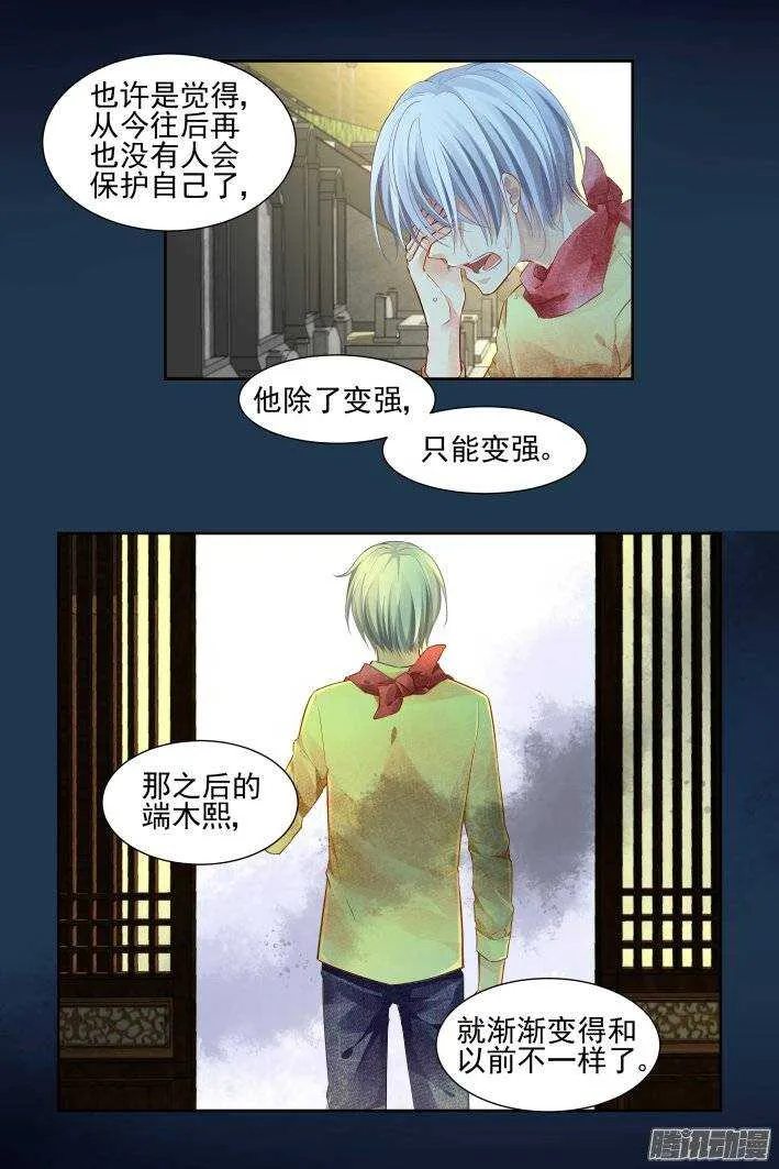 212：逝者如斯 第3页