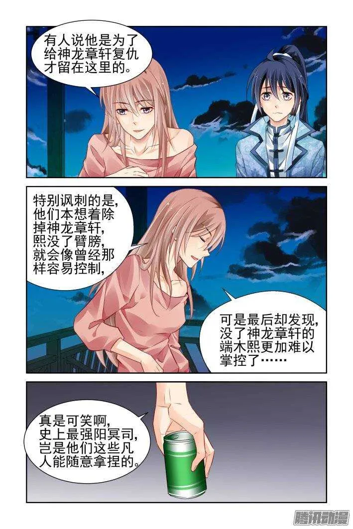 212：逝者如斯 第4页