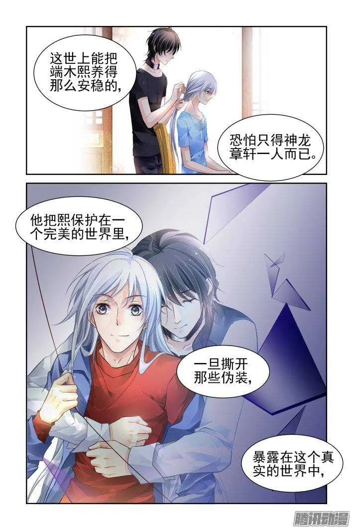 212：逝者如斯 第5页