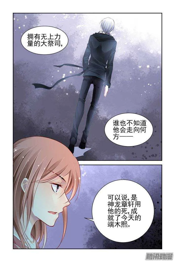 212：逝者如斯 第6页
