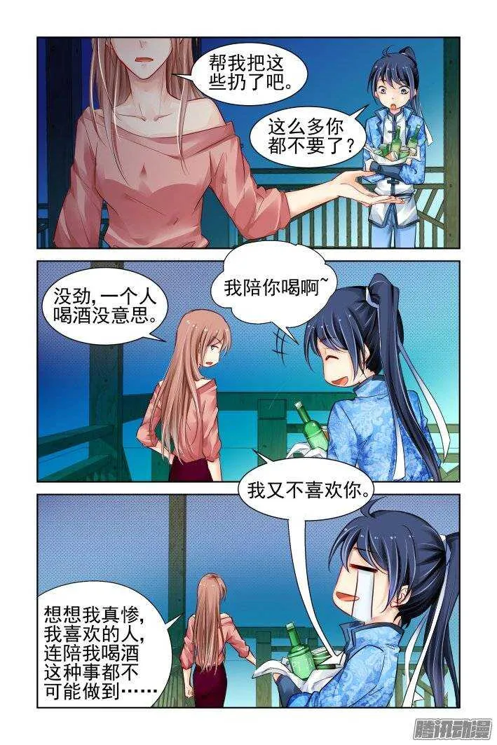 212：逝者如斯 第7页