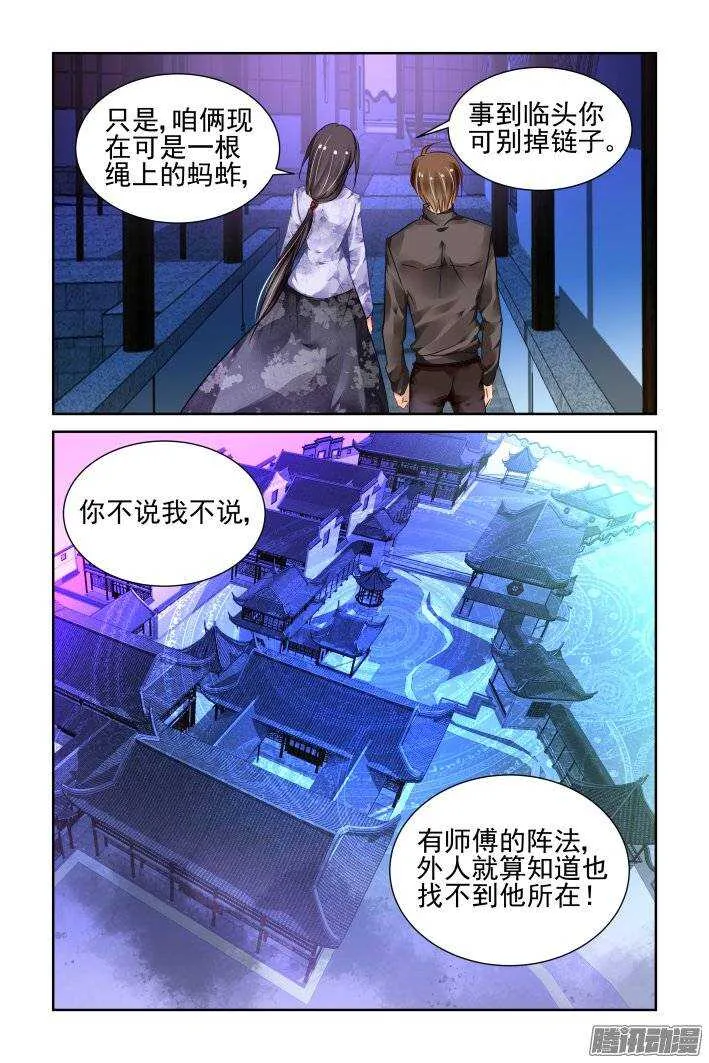 212：逝者如斯 第8页