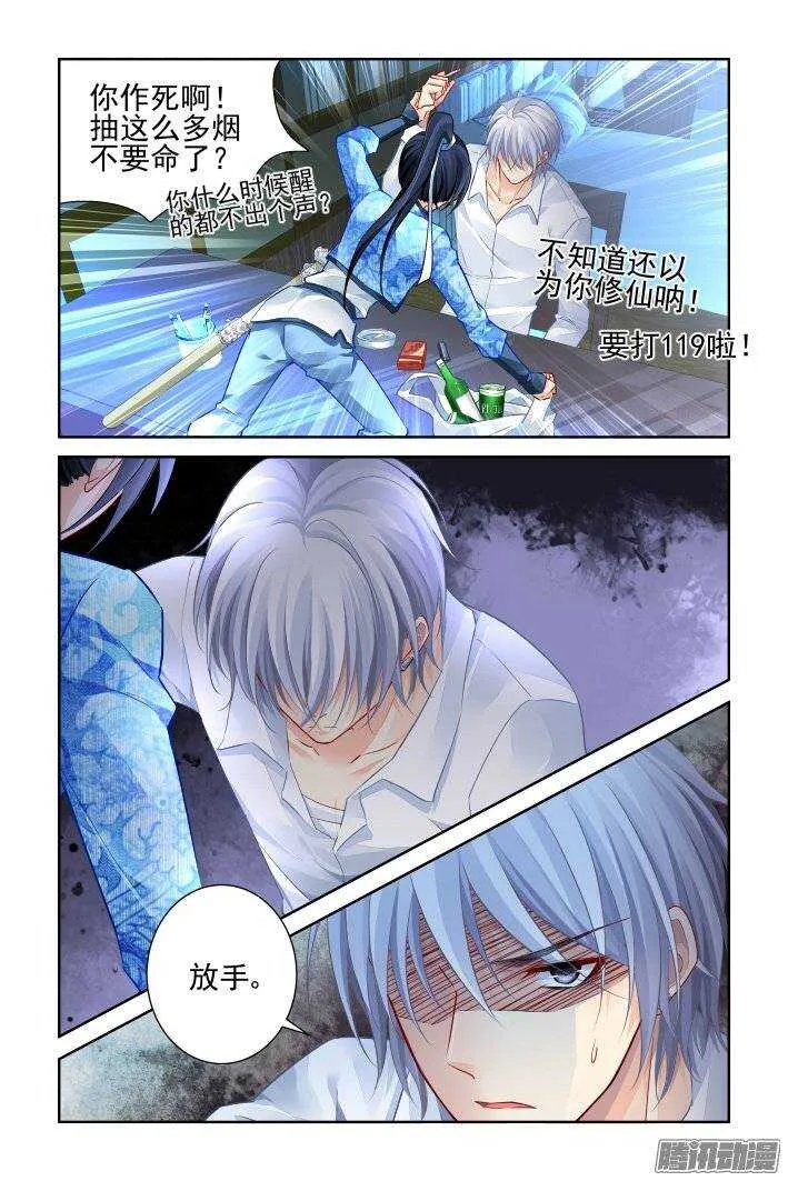 212：逝者如斯 第9页