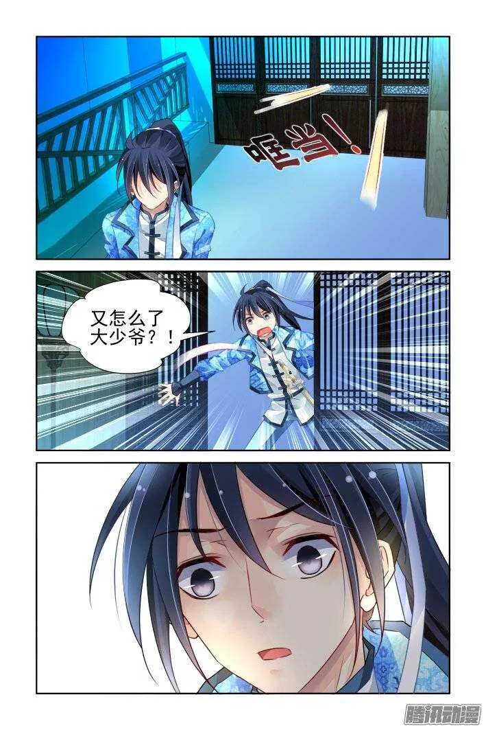 212：逝者如斯 第12页