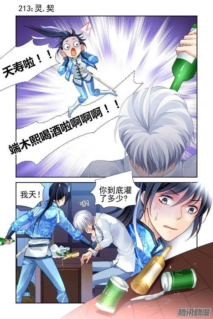 213：灵.契 第1页