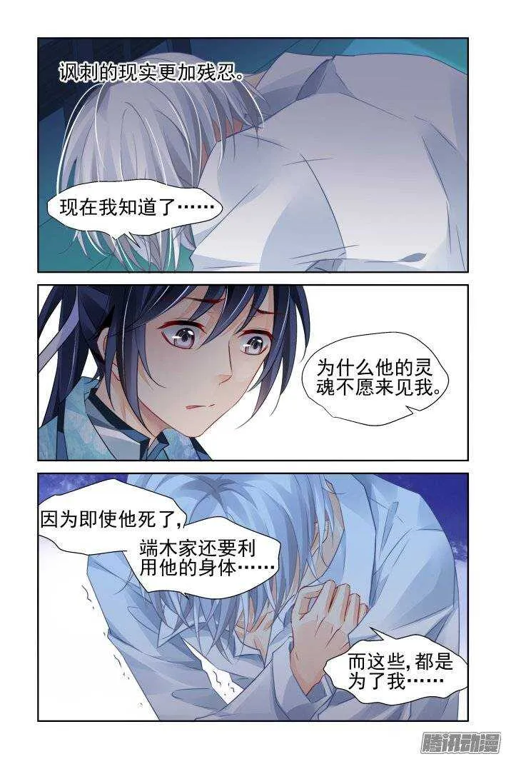213：灵.契 第5页