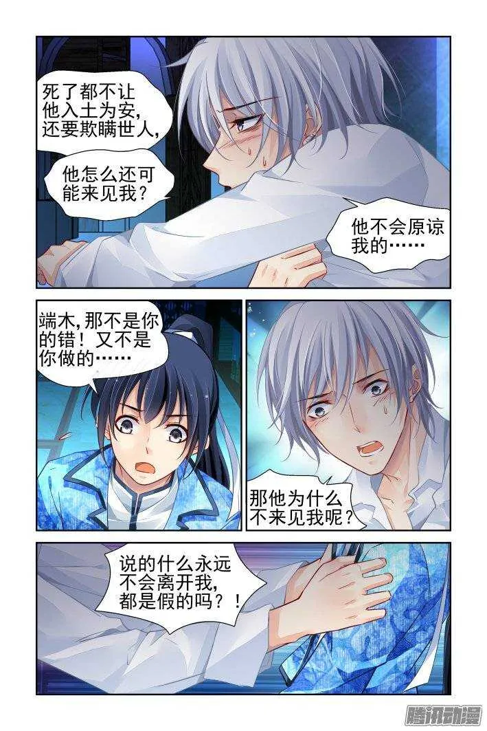 213：灵.契 第6页
