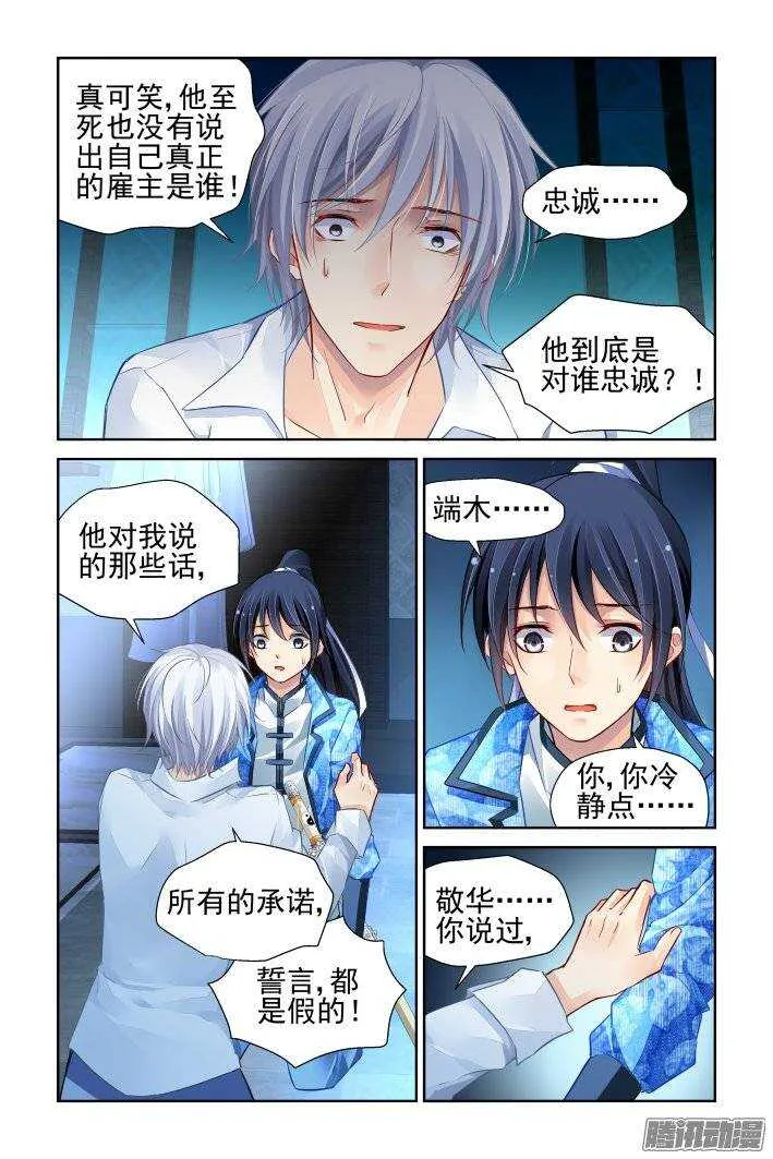 213：灵.契 第7页