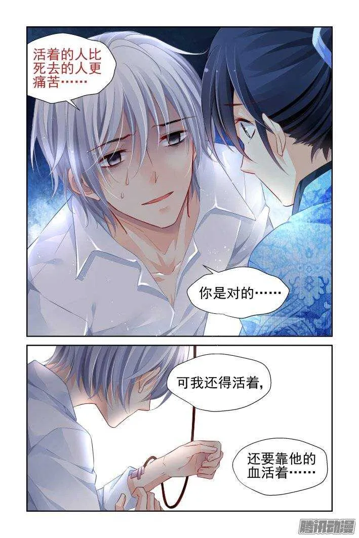 213：灵.契 第8页
