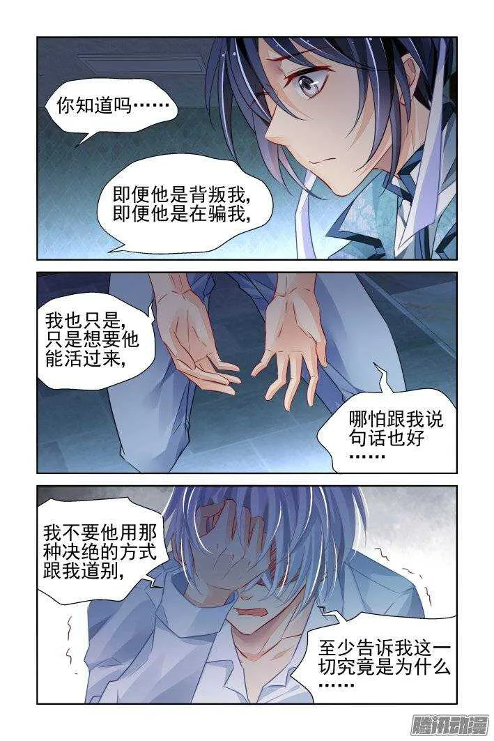 213：灵.契 第9页