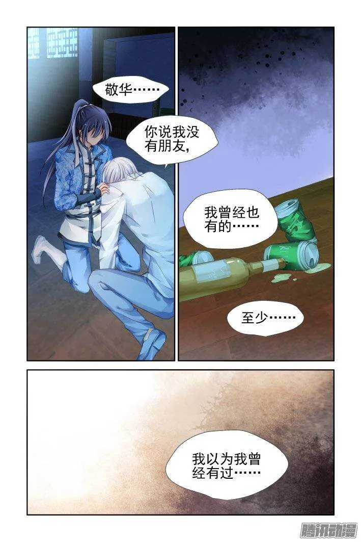 213：灵.契 第10页
