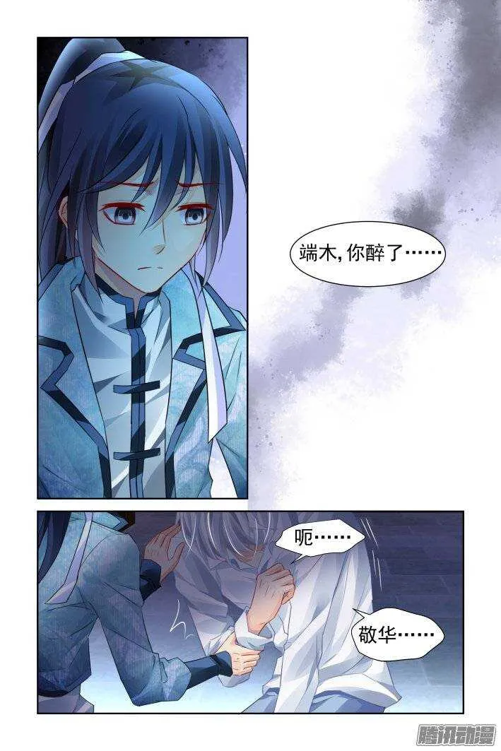 213：灵.契 第11页