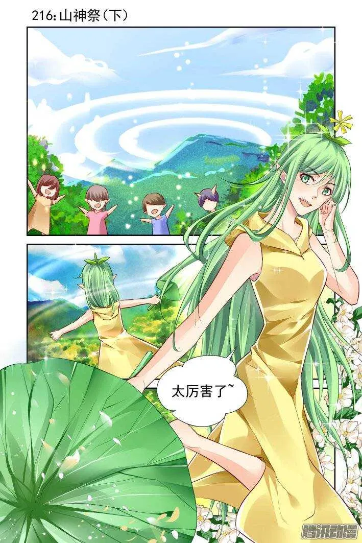 216：山神祭（下） 第1页