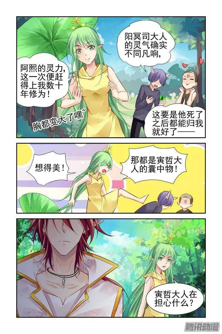 216：山神祭（下） 第2页