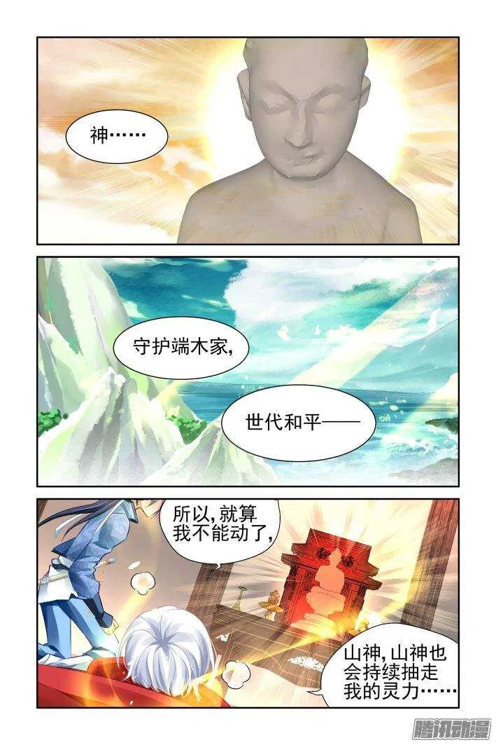 216：山神祭（下） 第14页