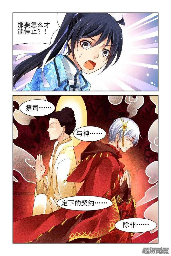 216：山神祭（下） 第15页