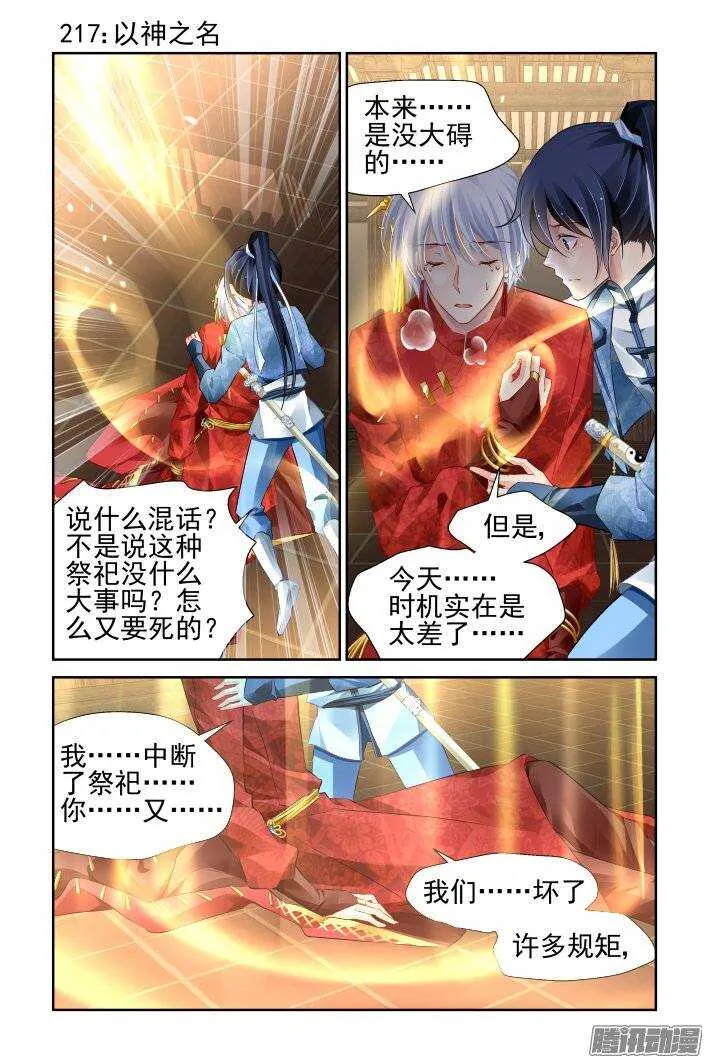 217：以神之名 第1页