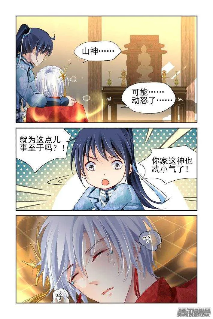 217：以神之名 第2页