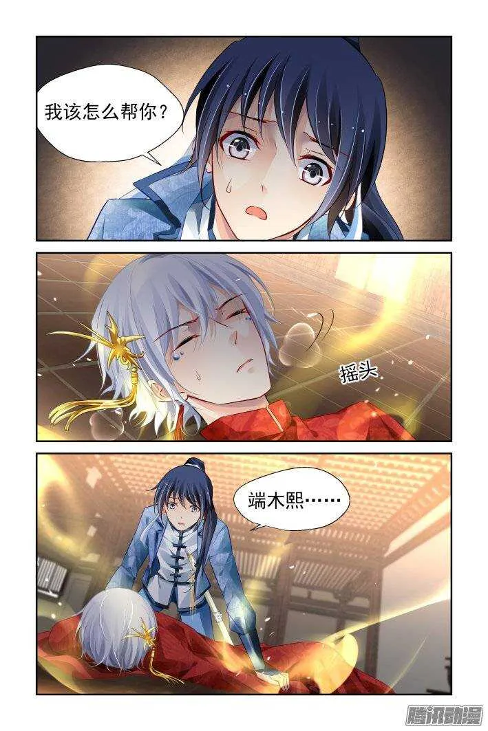 217：以神之名 第3页