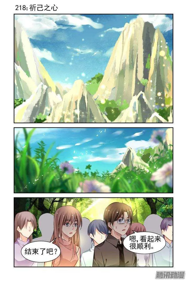 218：祈己之心 第1页