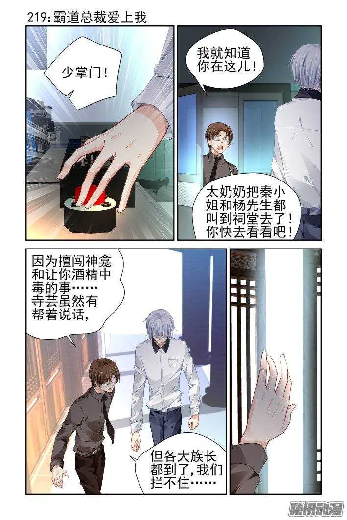 219：霸道总裁爱上我 第1页