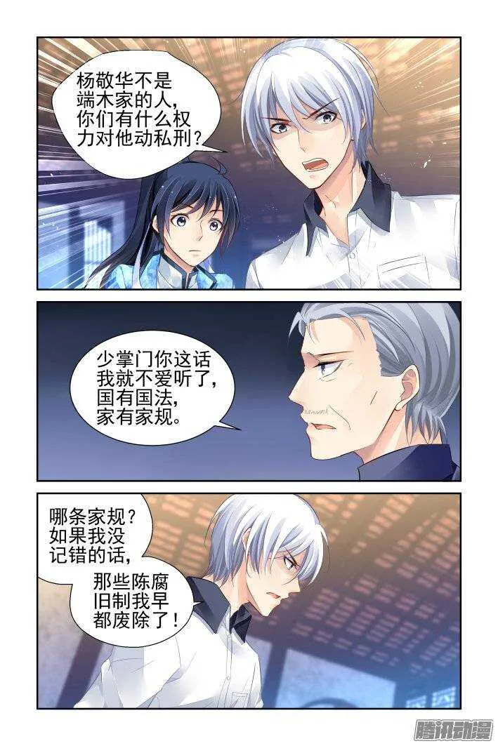 219：霸道总裁爱上我 第5页