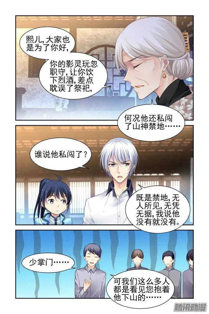 219：霸道总裁爱上我 第7页