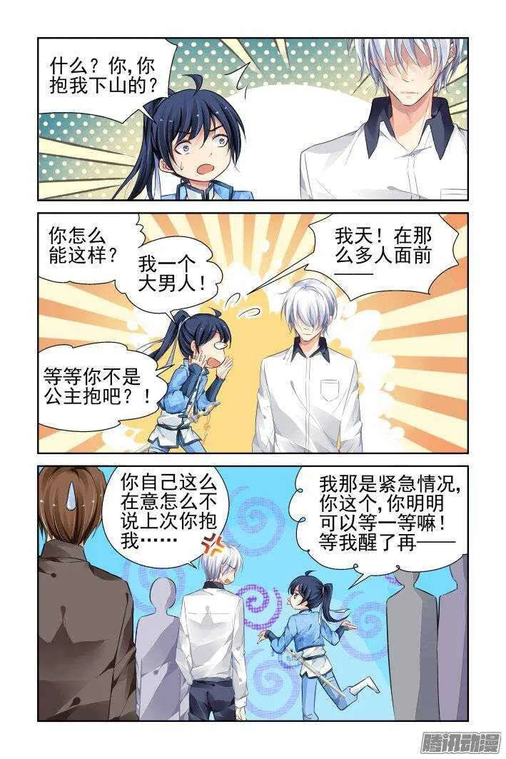 219：霸道总裁爱上我 第8页