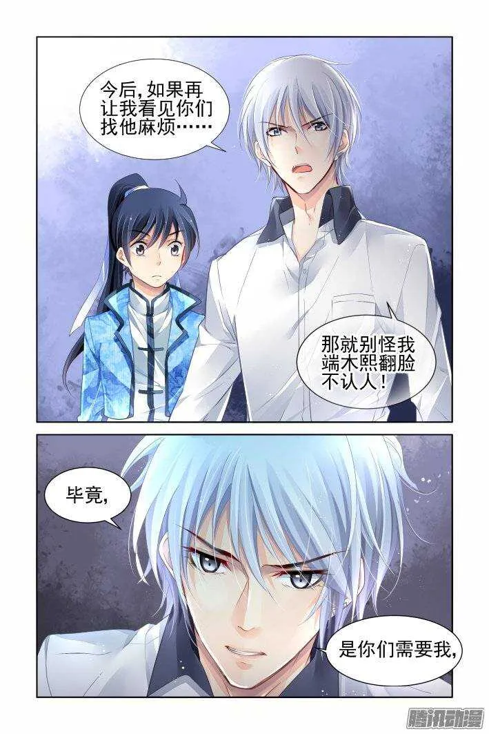 219：霸道总裁爱上我 第13页